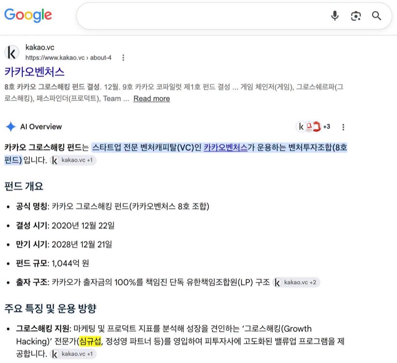 카카오벤처스 공식 소개 페이지