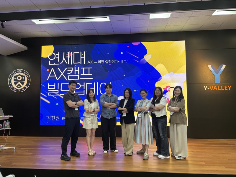 연세대 AX캠프