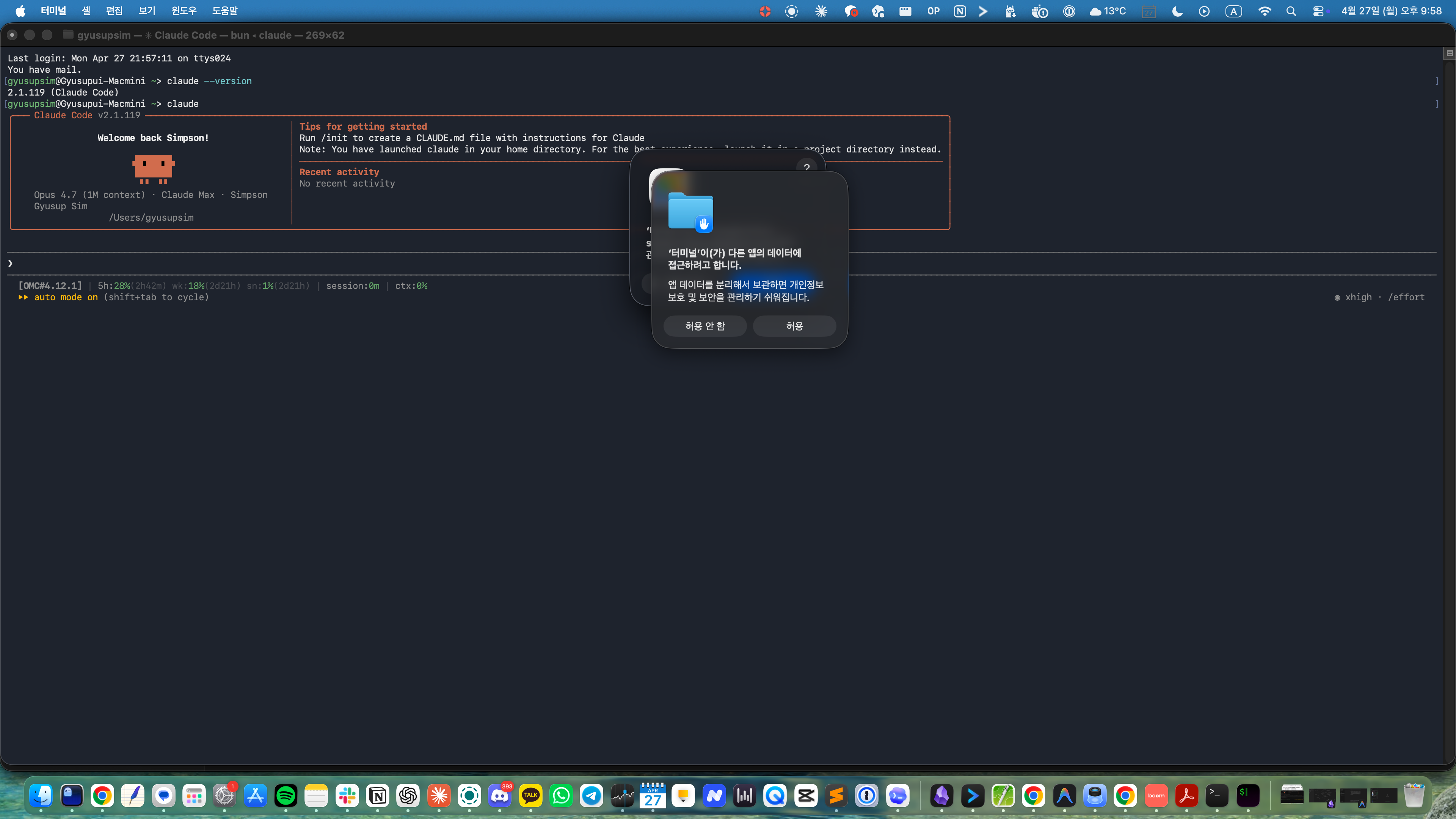 macOS 터미널에서 claude 명령어 실행 후 'Welcome back' 메시지와 가재 마스코트가 그려진 환영 화면