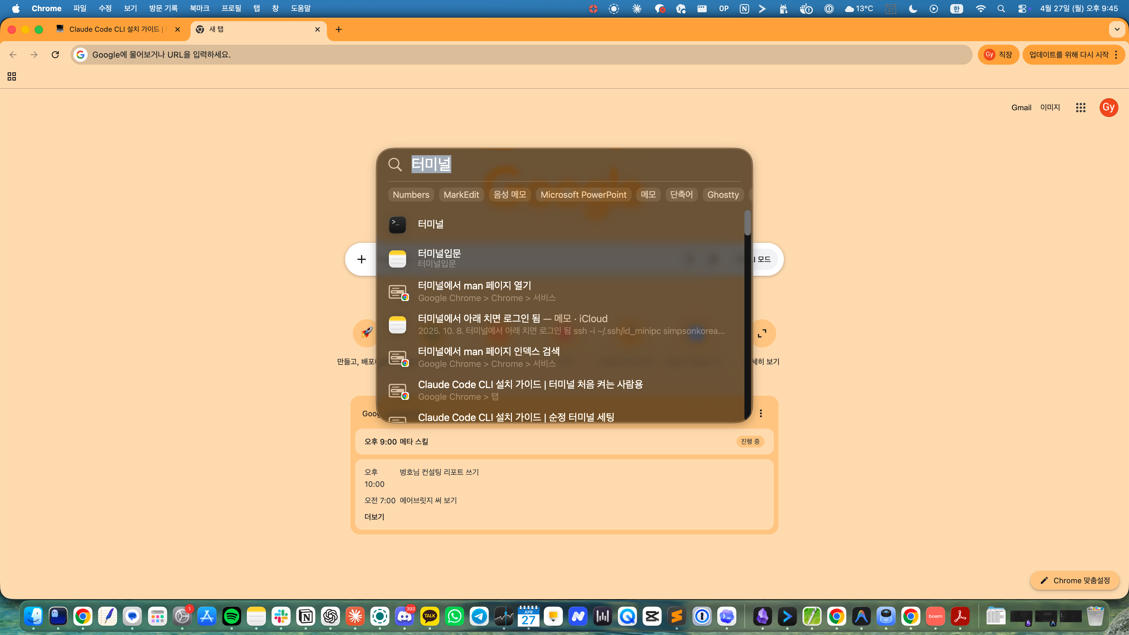 macOS Spotlight 검색에서 '터미널'을 입력했을 때 첫 번째 결과로 터미널 앱 아이콘이 표시되는 화면
