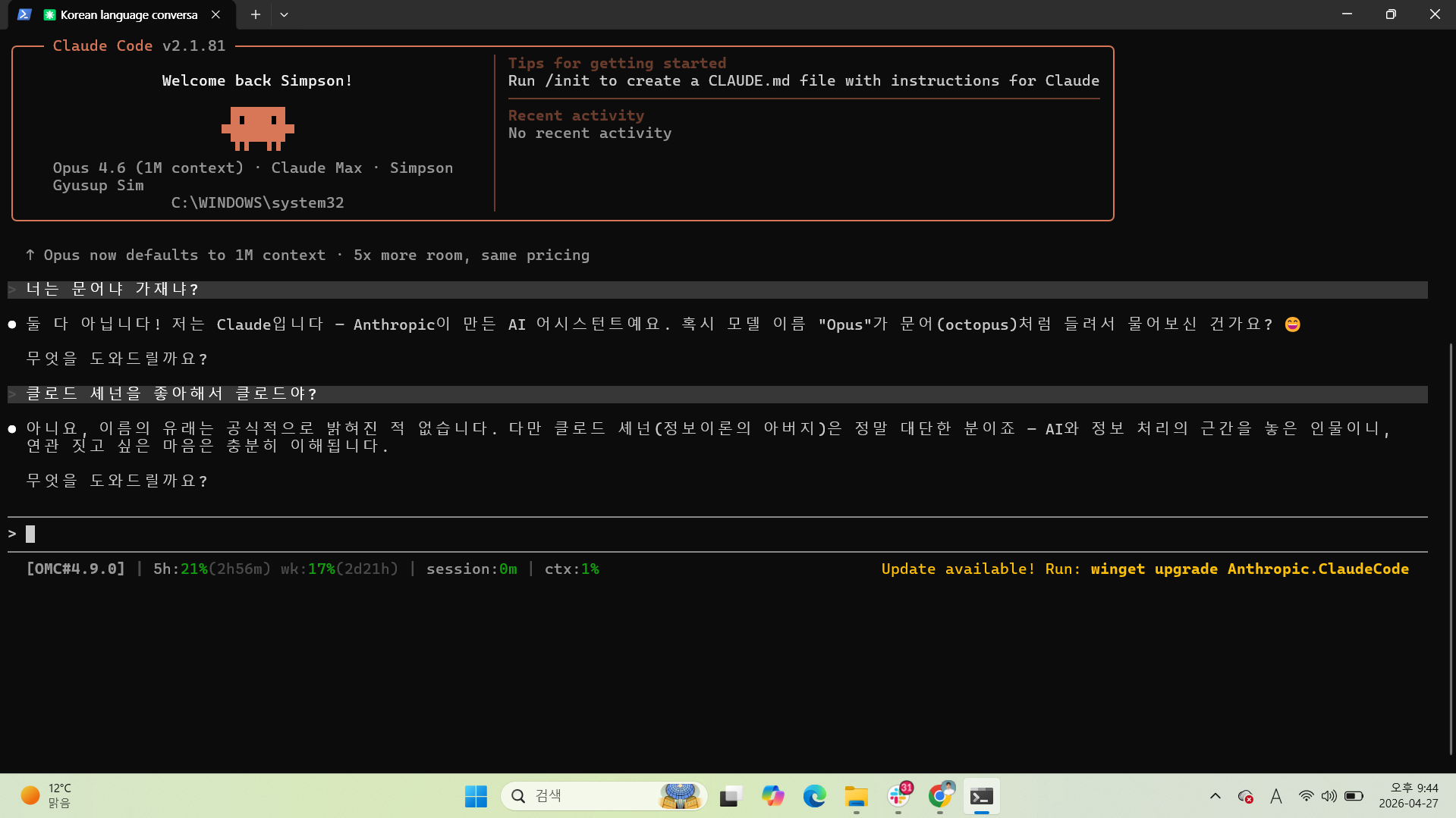 PowerShell 안의 Claude Code 환영 화면에서 한국어로 자유롭게 질문하고 답변받는 시연 화면