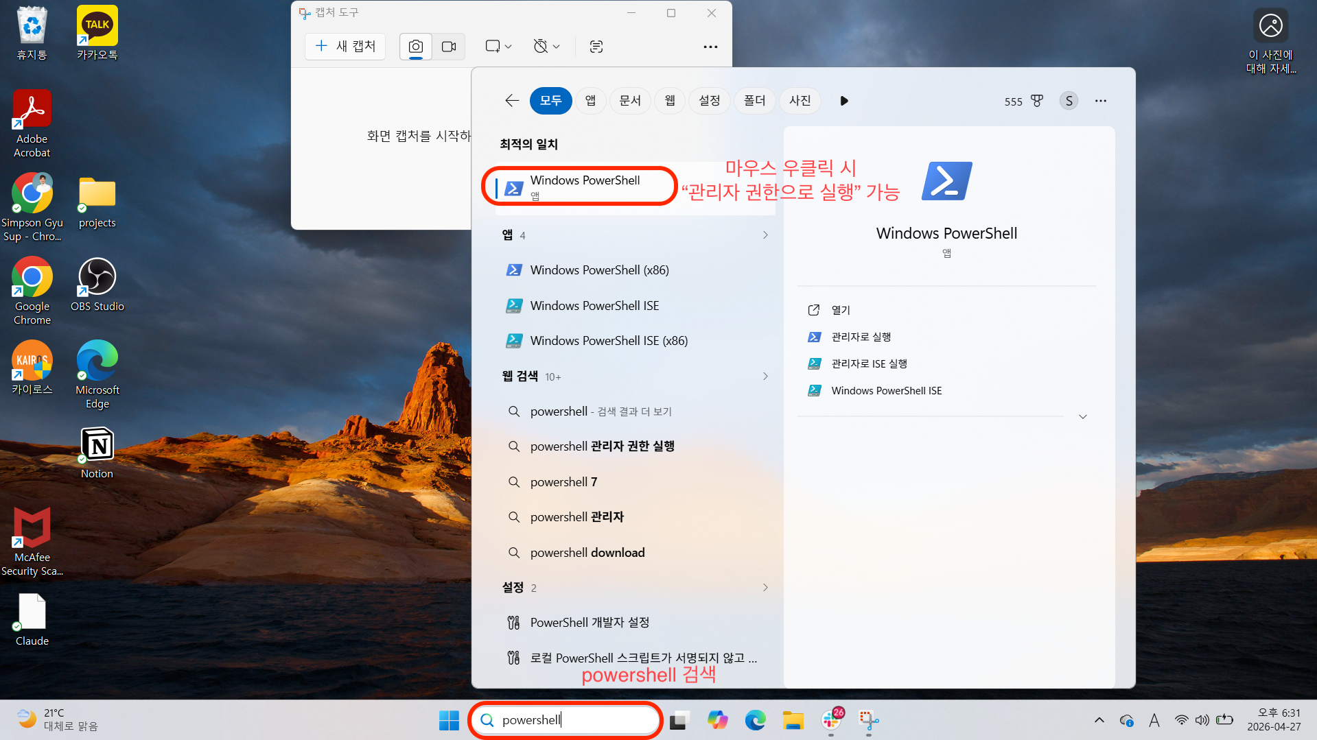 Windows 시작 메뉴에 powershell을 입력했을 때 검색 결과 첫 번째로 'Windows PowerShell' 앱이 표시되는 화면