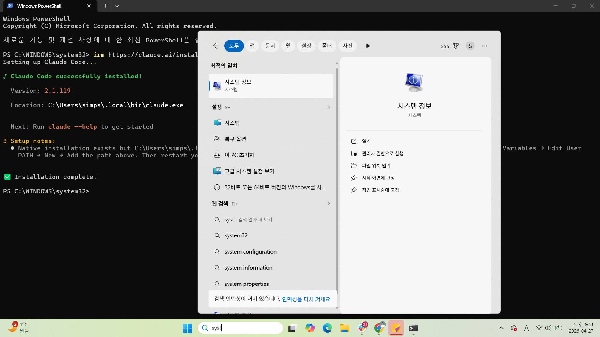 시작 메뉴에 sysdm 입력 시 시스템 속성이 검색되는 화면